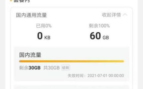 电信流量卡查询流量方法汇总
