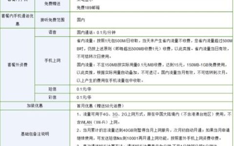 电信流量卡多少钱？不同类型流量卡资费详解
