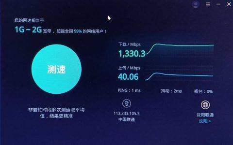 贵州联通宽带测速官网：快速、准确、便捷的网络测速体验