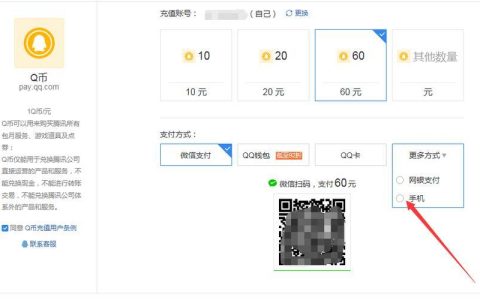 中国移动手机号码怎么充Q币？