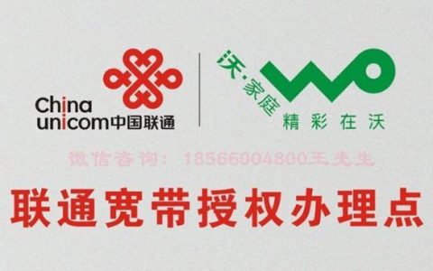 河间联通宽带电话，为您提供优质的网络和通讯服务