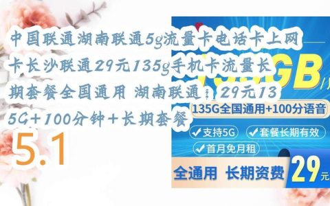 联通便宜电话卡推荐，流量话费都省钱