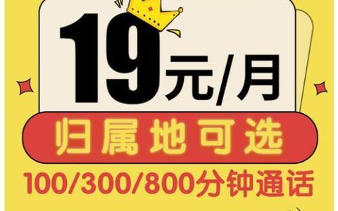 联通19元130g流量卡，月租低流量多，新人必备