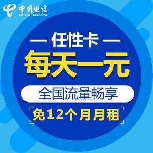 电信流量卡推荐，月租低流量多，赶紧来看看