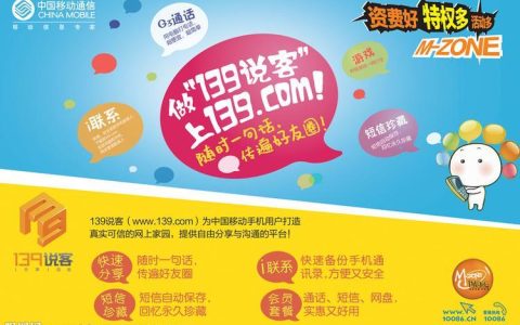 139是移动什么卡？看完这篇文章就知道了