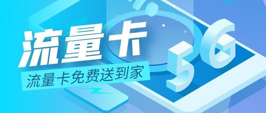 2023年好用的流量卡推荐，月租19-39元，流量大、不限速