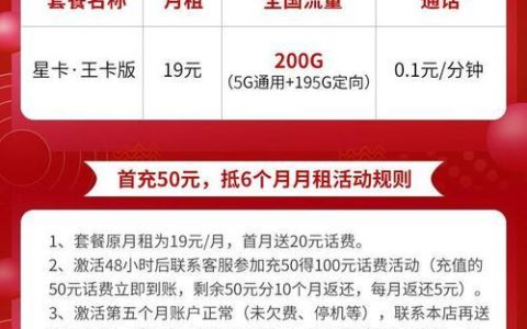 200个G流量卡，满足你的所有需求