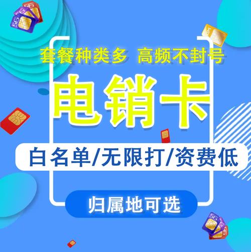 电销适合用的电话卡推荐，让你电销事半功倍