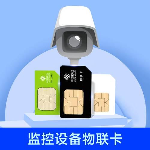 监控专用流量卡办理攻略，助力企业监控系统稳定运行
