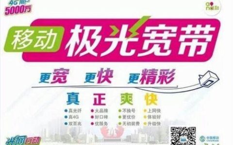 成都移动双城宽带，全网高速畅游无忧