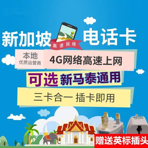 2023年新加坡手机卡套餐推荐：便宜流量又多