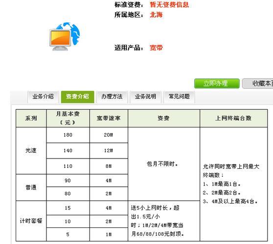 北海电信宽带价格2023年最新报价