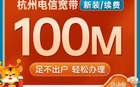 100兆宽带电信，让你畅享网络生活
