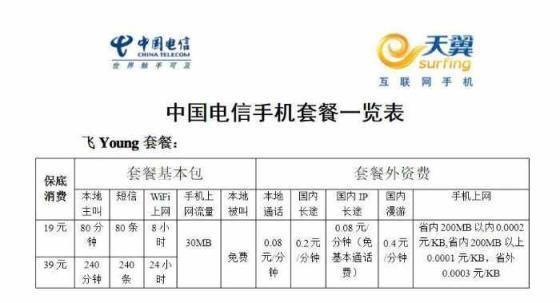 宝鸡电信宽带套餐价格表2023年12月最新