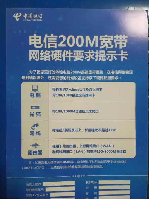 电信宽带300兆办理攻略，教你轻松办理高速宽带