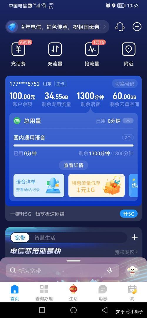 电信小星卡9元，流量超值，通话便宜