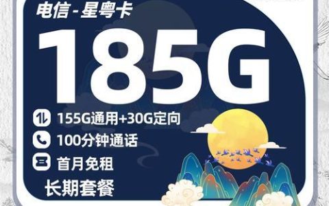 电信19元无限流卡好不好用？看完这篇文章就知道了！