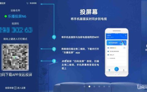 电信电视无线投屏功能在哪？教你两种方法轻松搞定