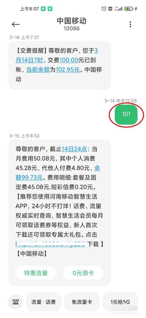 1008611查询话费余额收费吗？
