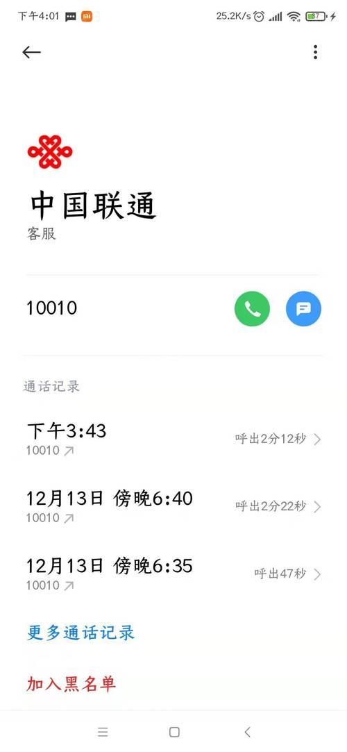 10010最害怕哪个投诉？