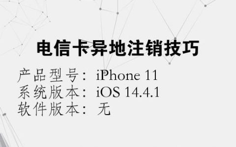 电信卡怎么注销？教你三种方法，简单易懂