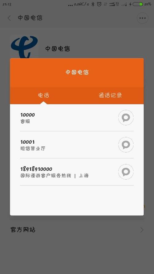 中国电信客服电话是10000还是10010？