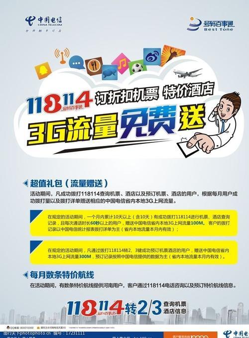 118114是什么电话？中国电信号码百事通的服务热线