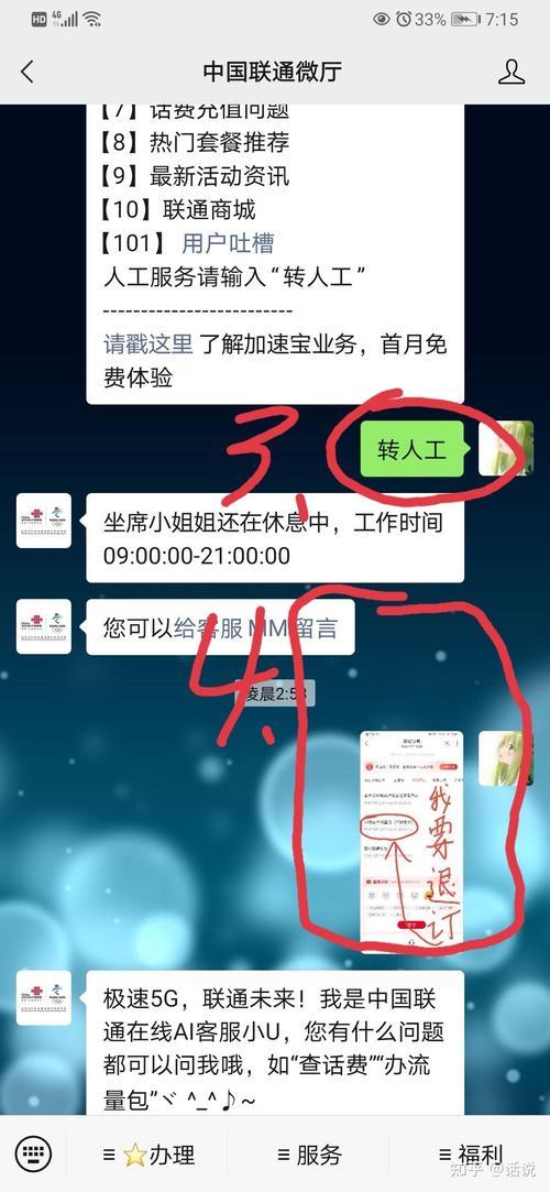 10010如何快速转人工？教你3个技巧
