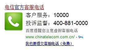 中国电信宽带客服电话：10000，为您提供全方位服务