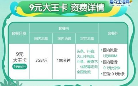 9元就能办理？永久9元卡到底靠谱吗？