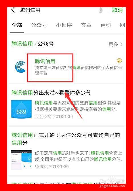 微信上免费查征信，3步教你轻松搞定