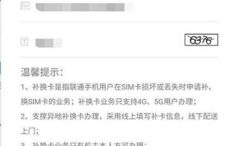 联通补卡要多少钱？补卡流程和注意事项全解析