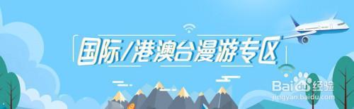 出国旅行如何省钱？国际漫游攻略