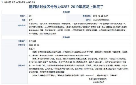 028区号是哪个城市的？