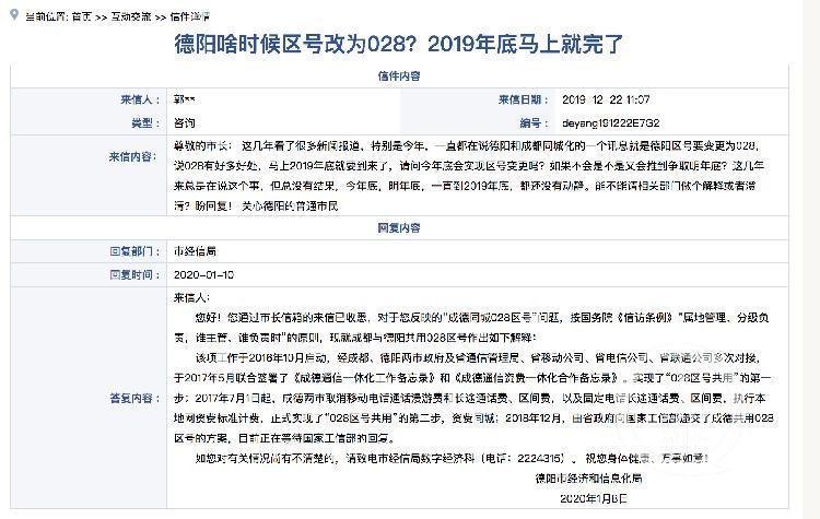 028区号是哪个城市的？