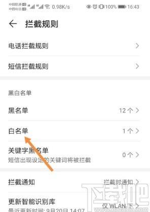 电话白名单是什么意思？如何设置？