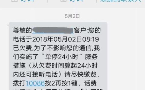 空号是欠费了还是注销了?