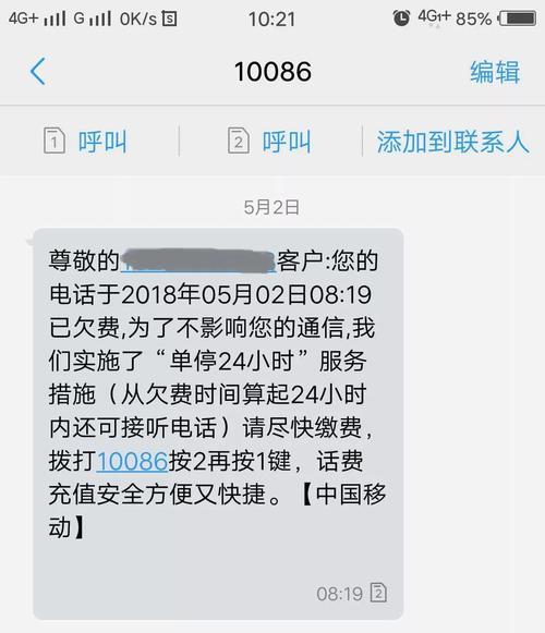 空号是欠费了还是注销了？