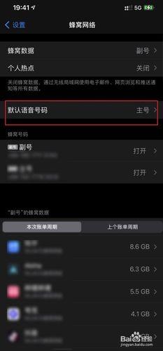 默认语音号码是什么意思？如何设置？