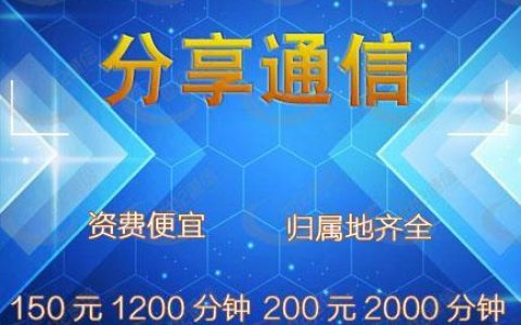 分享通信属于什么卡？