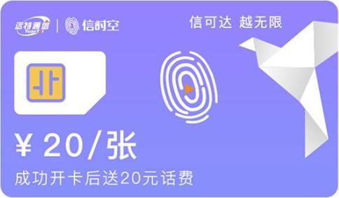 远特通信属于什么卡？