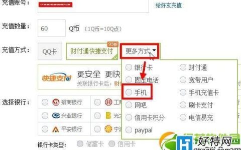 手机话费怎么充Q币？看完这篇文章就知道了