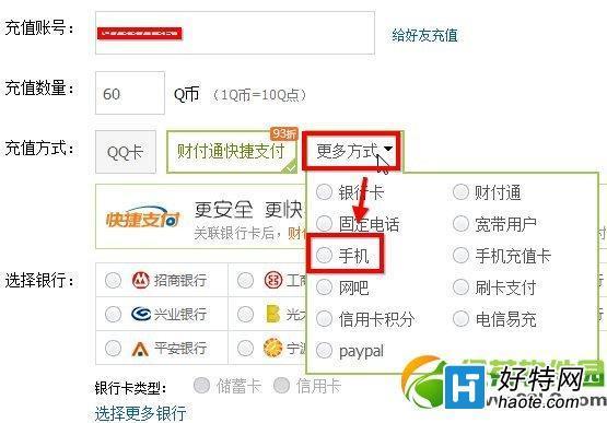 手机话费怎么充Q币？看完这篇文章就知道了