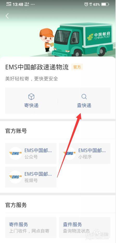 EMS快递单号查询手机号怎么查？教你三种方法