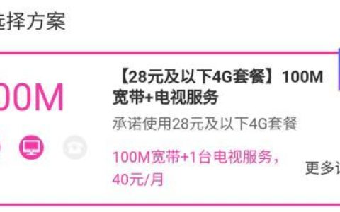 移动58元套餐可免费安装宽带？看完这篇文章你就知道了