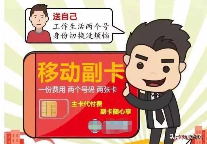 移动副卡可以转为独立卡吗？解答你的疑惑