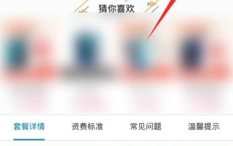 38元套餐如何降为18元？教你三种简单方法