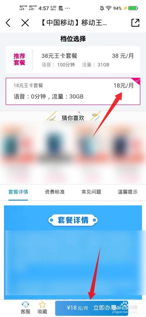 38元套餐如何降为18元？教你三种简单方法