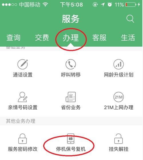 手机卡停机了怎么重新激活？