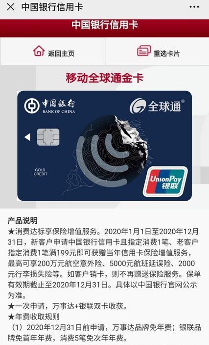 全球通金卡申请条件详解，符合条件即可轻松申请